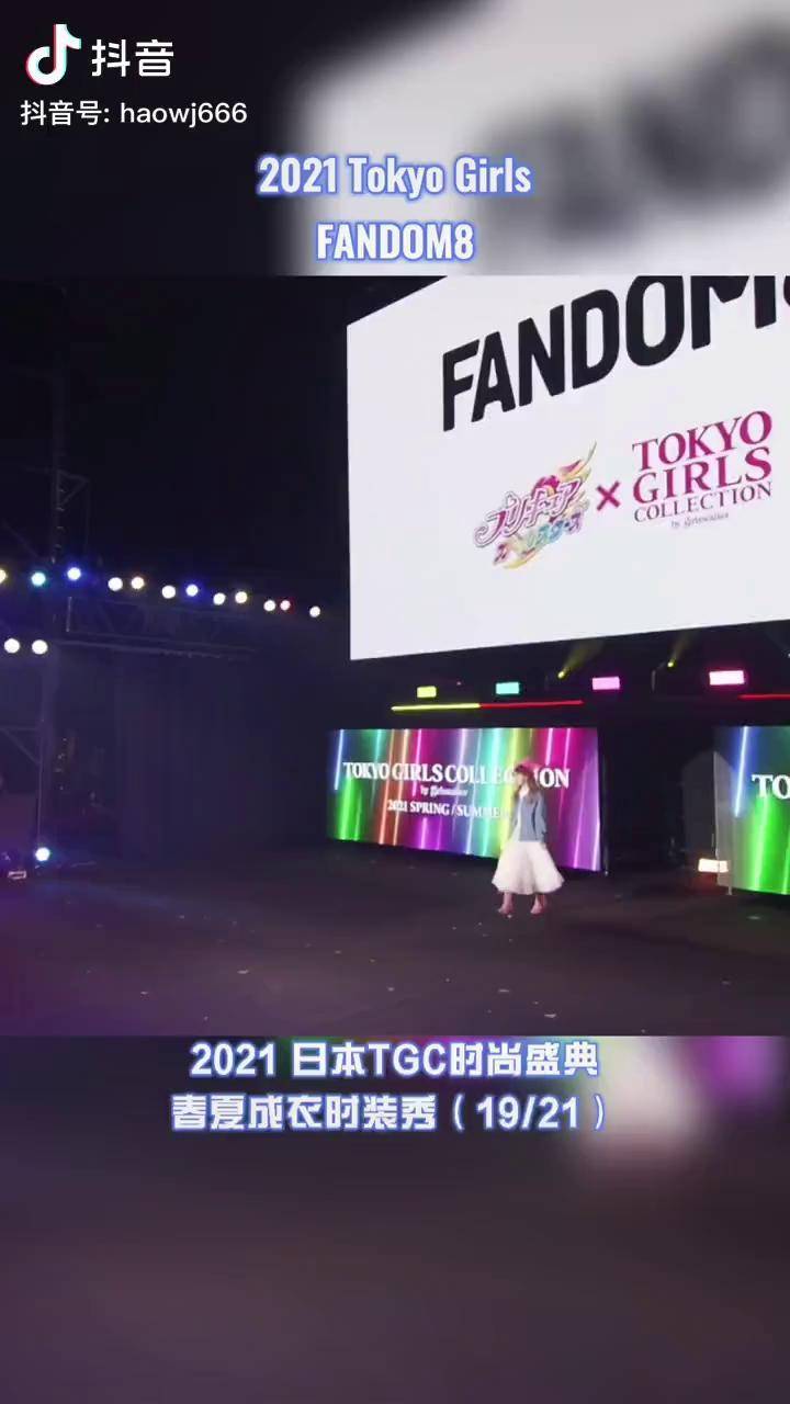 2021日本tgc东京女孩时尚盛典春夏成衣时装秀1921每年很多爆款都取材