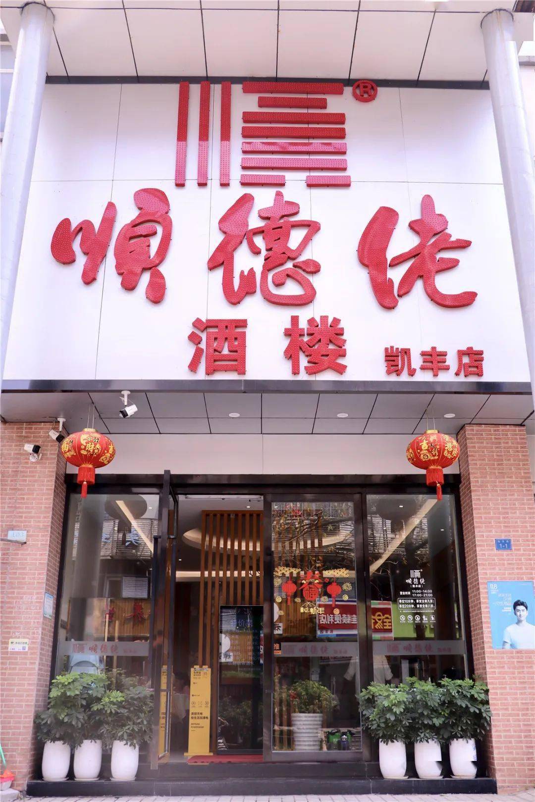 顺德佬匠心粤菜至少提前3小时电话预约268元享价值558元的46人餐398元