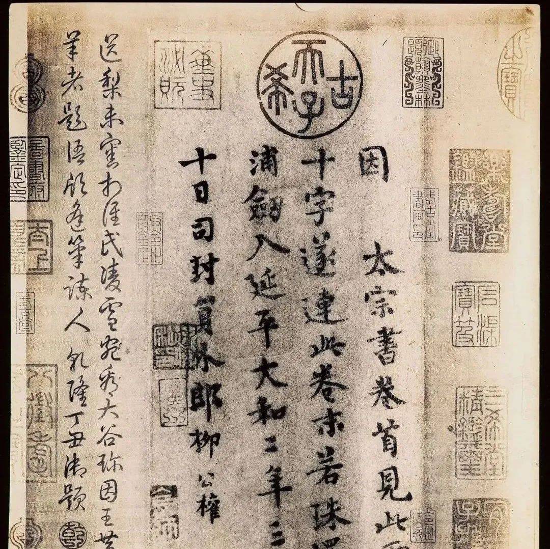 柳公权小楷跋王献之《送梨帖》_释文_时在王_封员外郎
