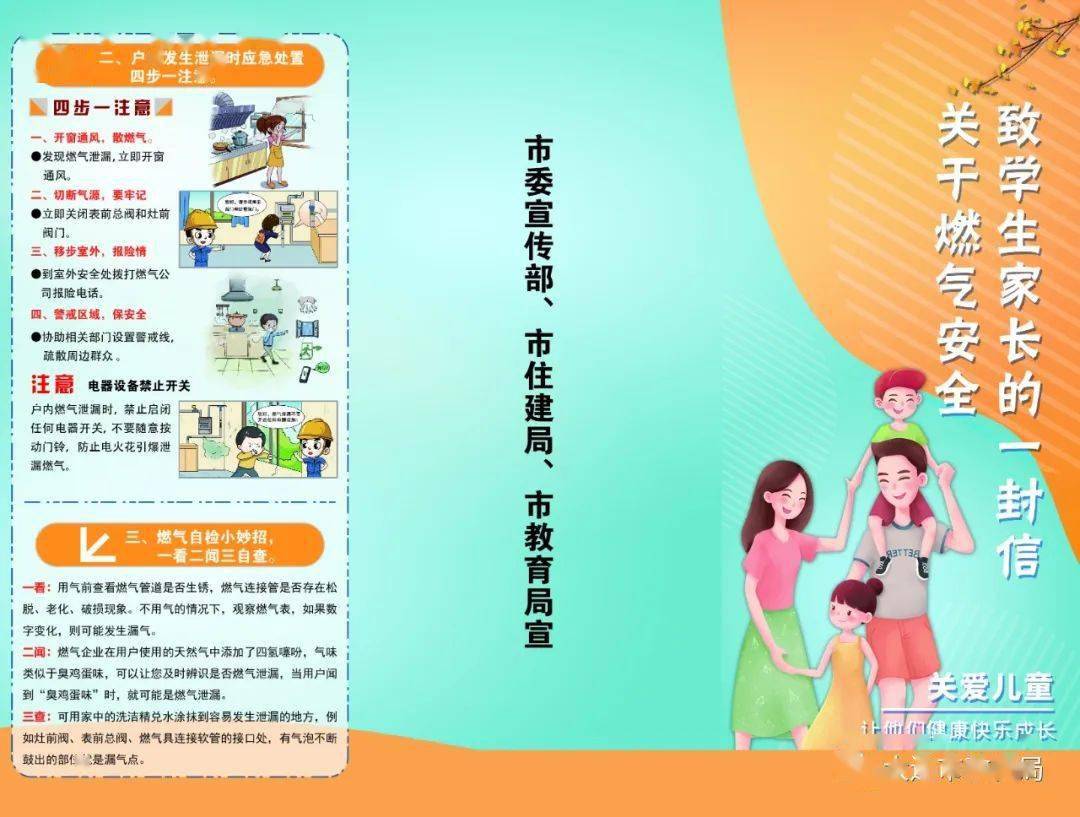 燃气安全宣传月关于燃气安全致学生家长的一封信