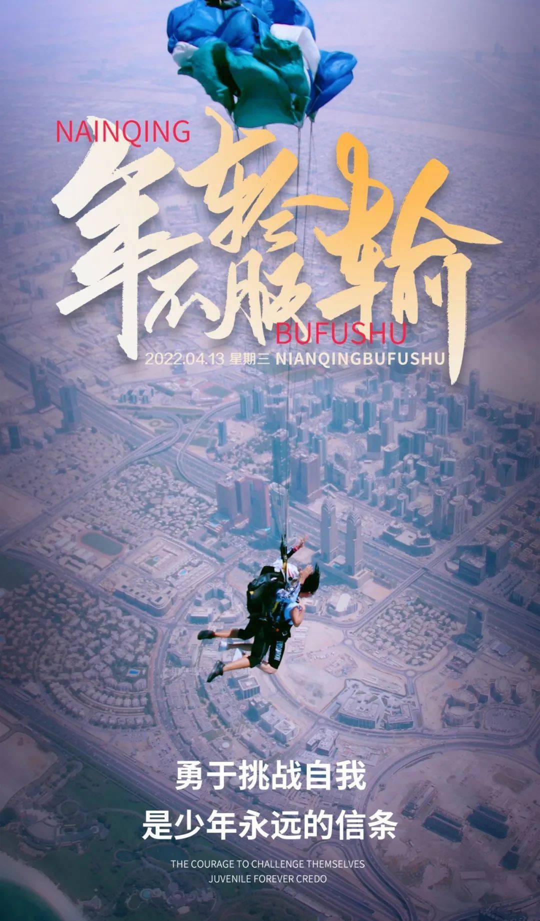 4月13日早安正能量暖心经典语录句子朋友圈早上好图片正能量打卡