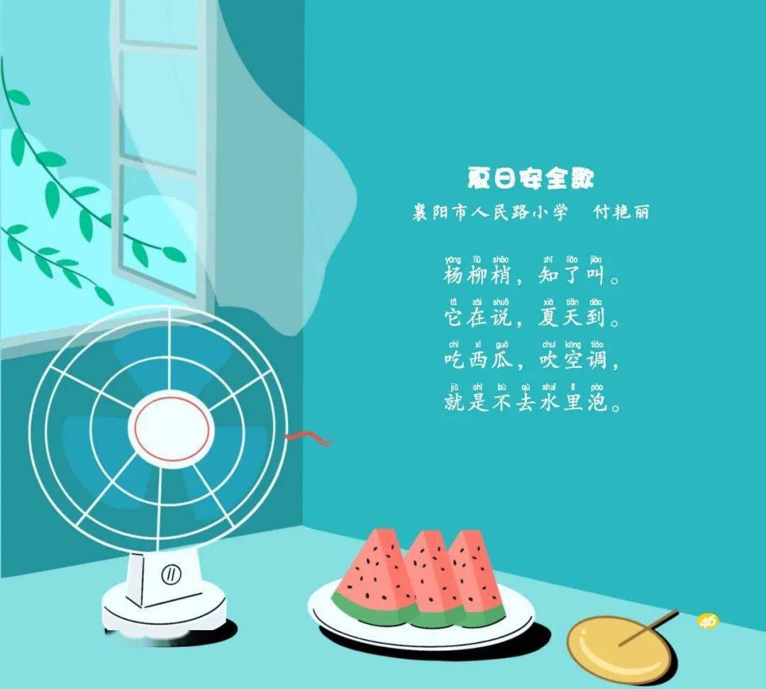 襄阳市优秀原创童谣展播丨夏日安全歌