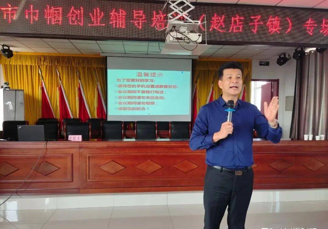 迁安市巾帼创业辅导培训开课啦_妇女_赵店子镇_张德文