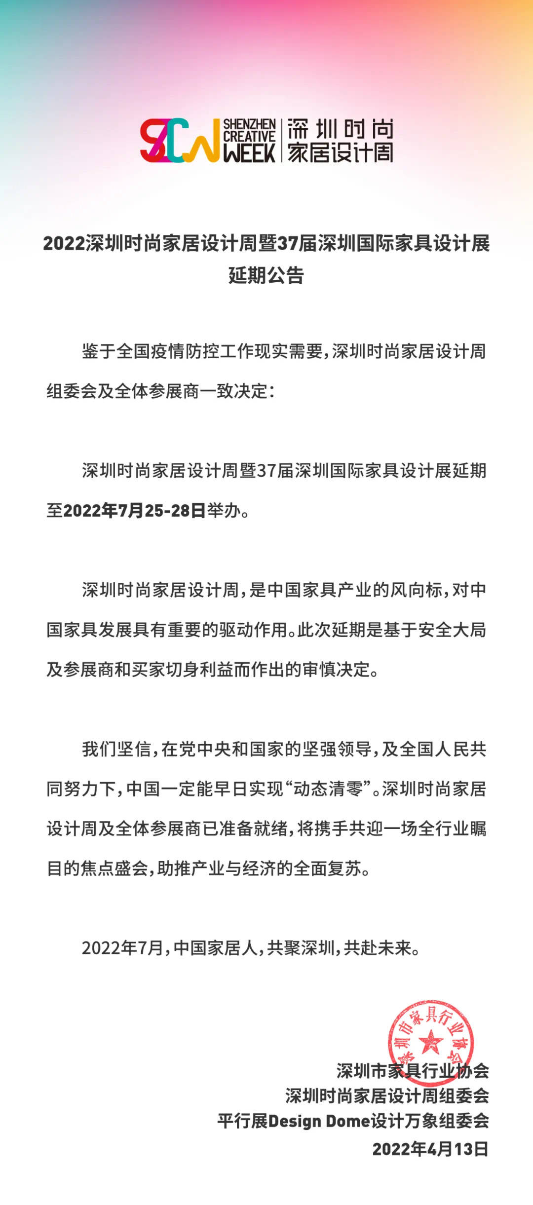 深圳国际家具设计展再次延期，将于7月下旬举行