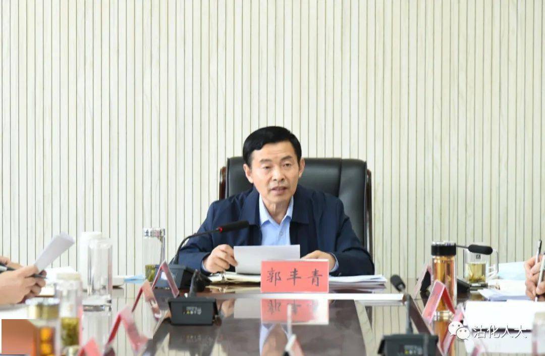 党组书记,主任郭丰青作讲话动员并作专题授课,副主任申兆勇,张振华,都