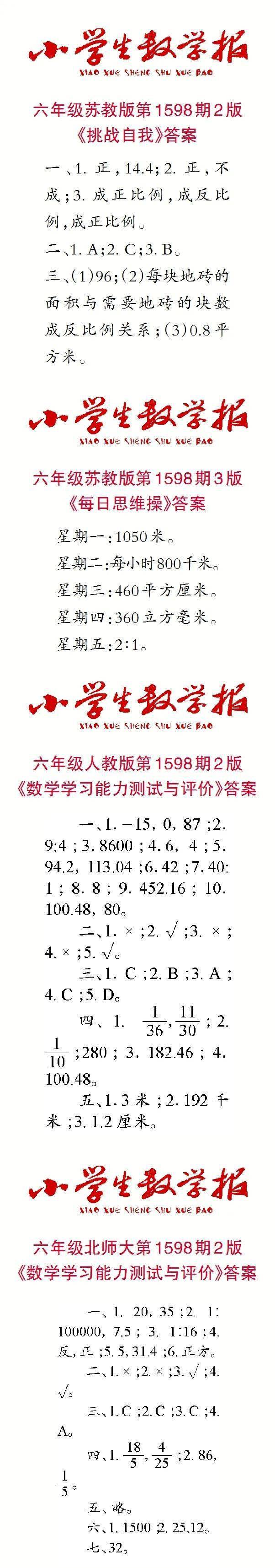 小学生数学报报纸答案查询1597期1598期特别关注