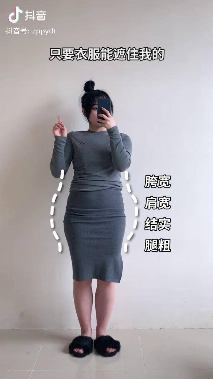 你是不是也是肩宽胯宽的沙漏型?沙漏型身材 微胖女生 显瘦穿搭