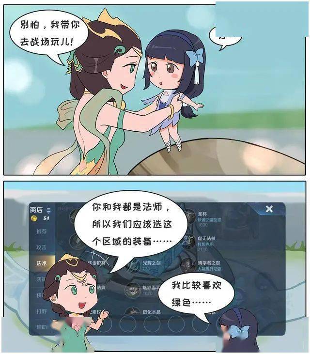 王者荣耀漫画西施被杨玉环带偏从此爱上了原谅色