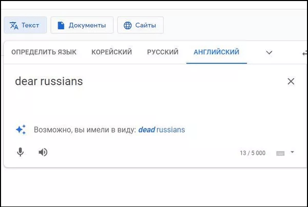 谷歌翻译建议将“亲爱的俄罗斯人”改为“死去的俄罗斯人”，俄罗斯抗议！