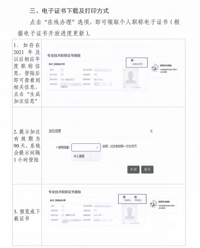 人社厅全面实行职称电子证书原则上不再发放纸质证书