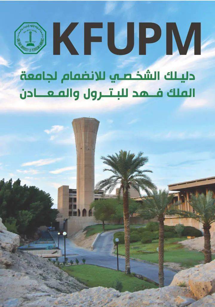 中东最好(壕)的两所大学都在沙特
