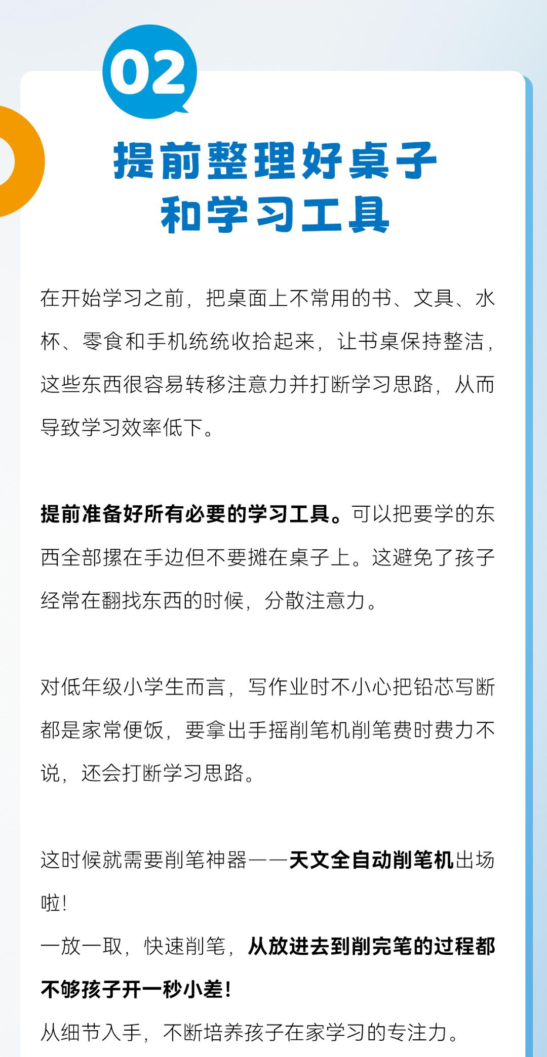 孩子在家如何高效学习get这几点很重要