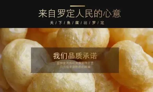 罗定鱼腐图片介绍图片