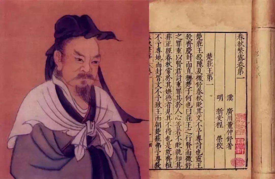 天人三策:塑造了大汉王朝的基本格局_董仲舒_老天_天道