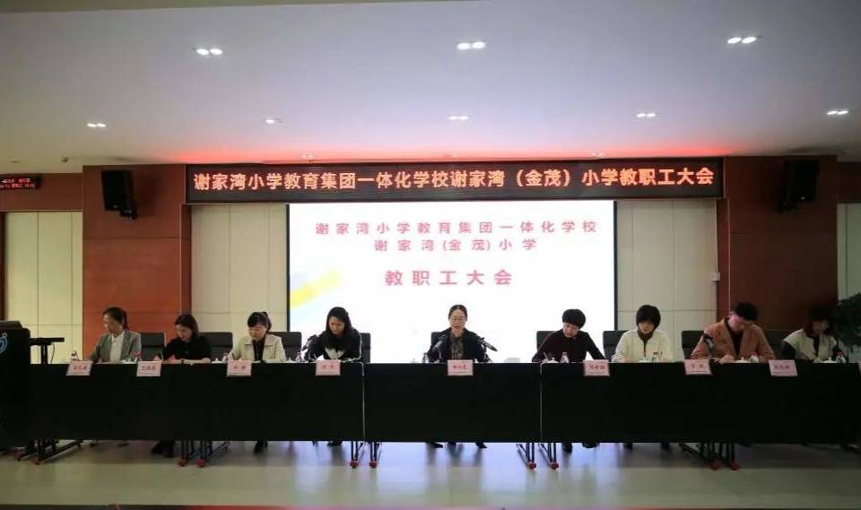 重庆谢家湾学校与谢家湾金茂小学实现一体化办学