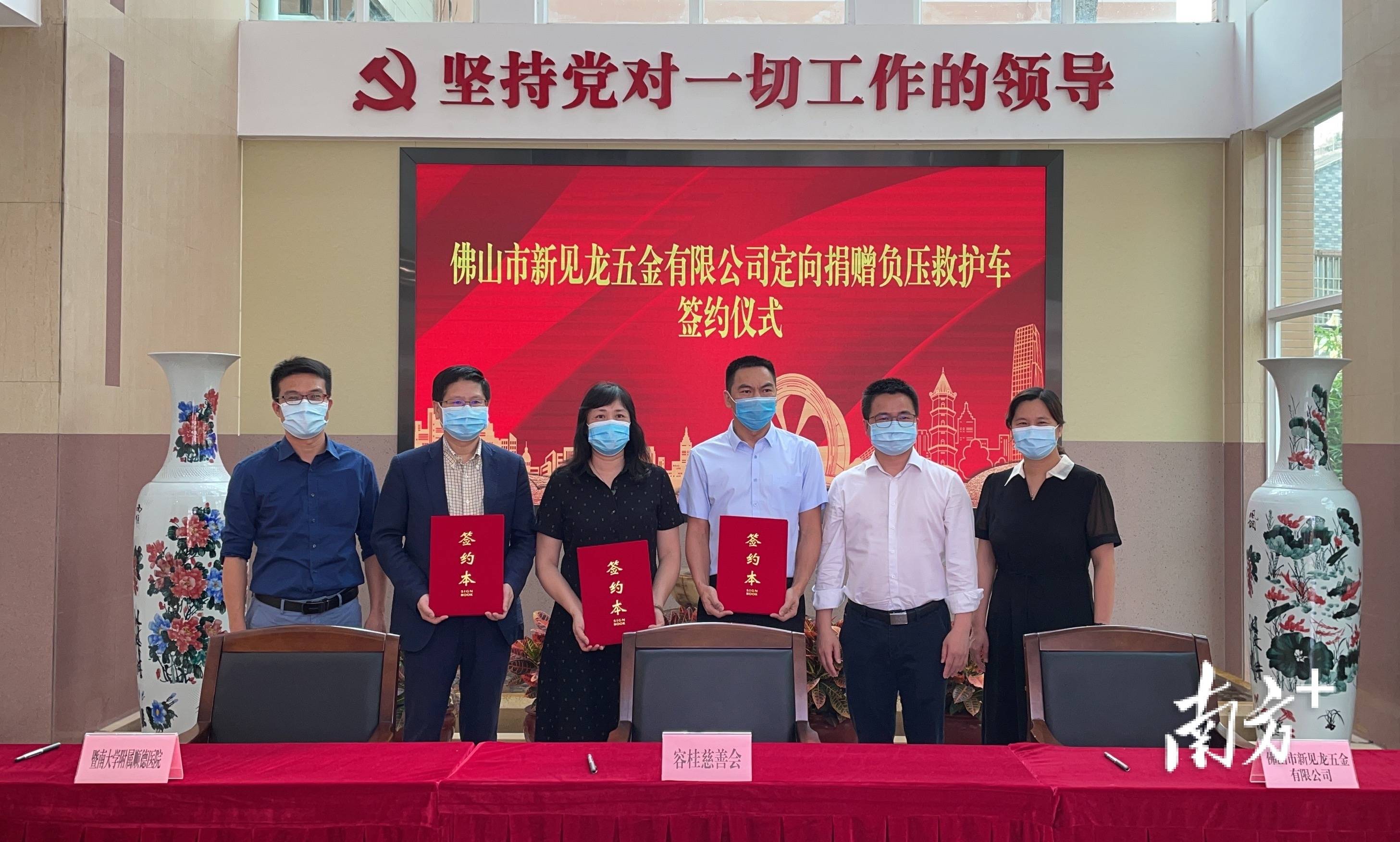 点赞 热心企业向暨南大学附属顺德医院捐赠负压救护车 容桂街道 蒋晓敏 佛山市