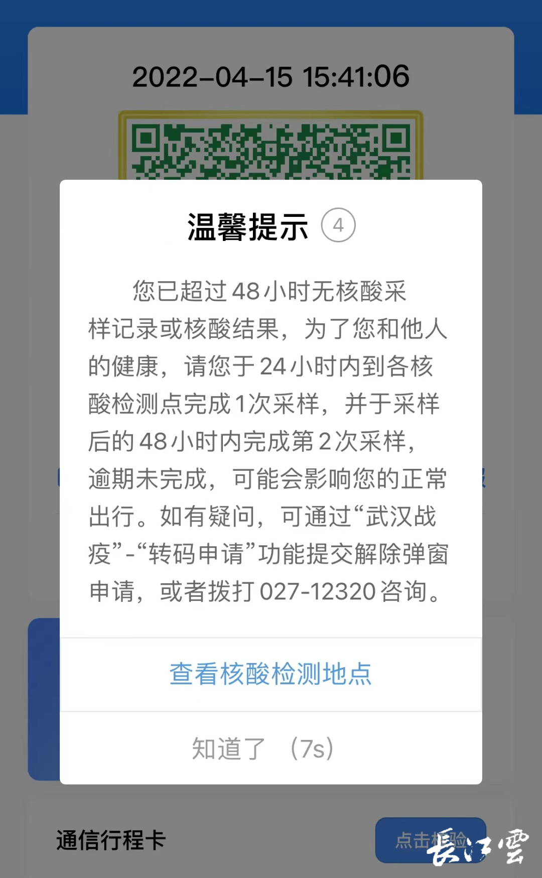 武汉健康码截图图片