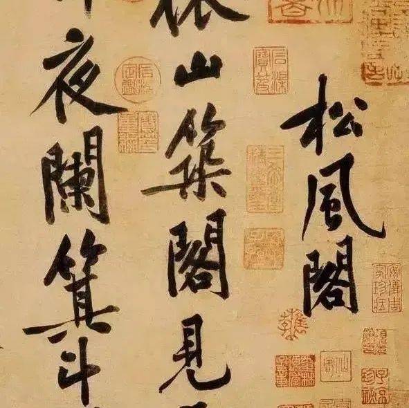 黄庭坚书法取法太高古,要怎么写?_松风_结构_左部上