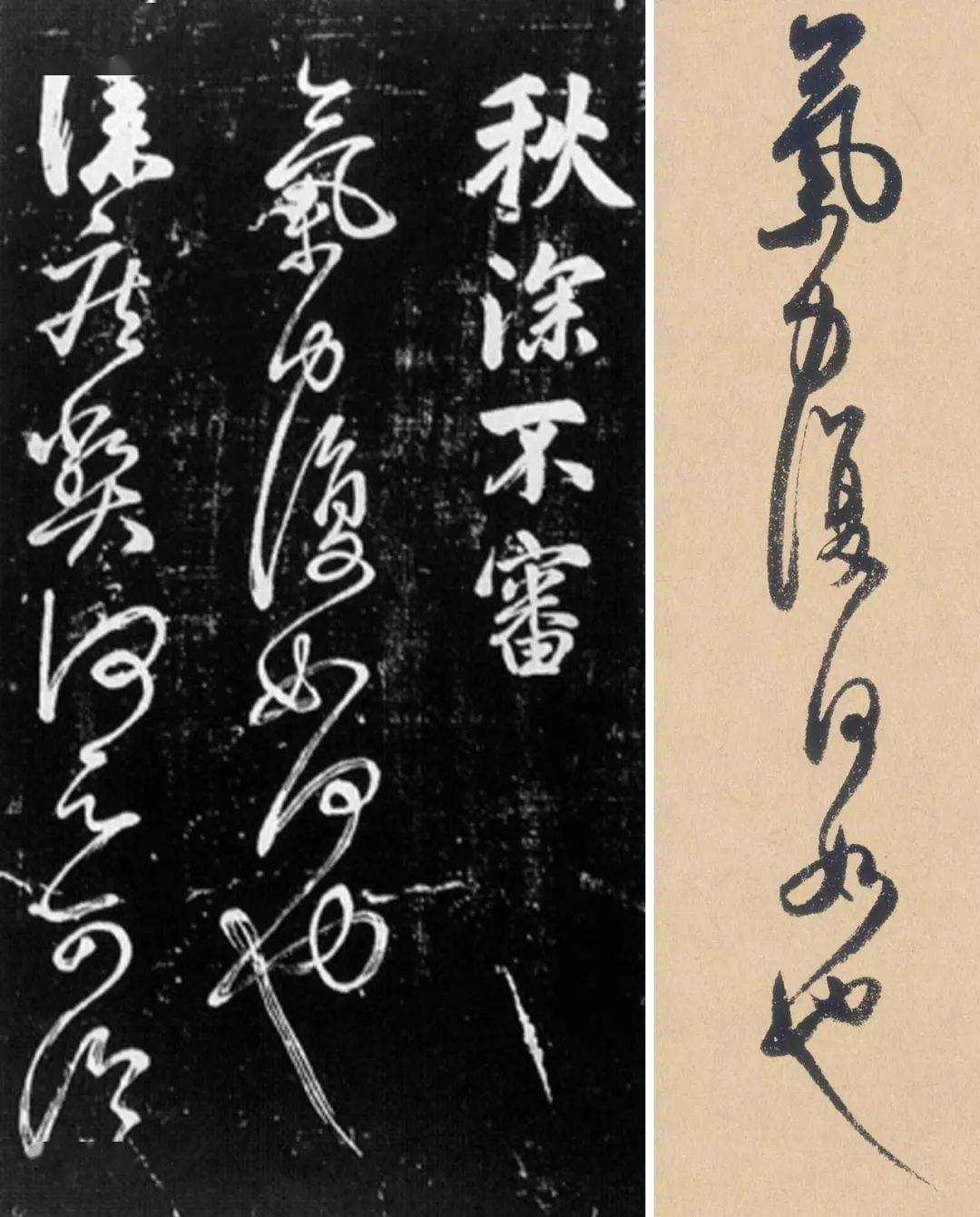 此六个字直接取法于他自藏的张季明的《秋深帖》,张季明就是草圣张旭.