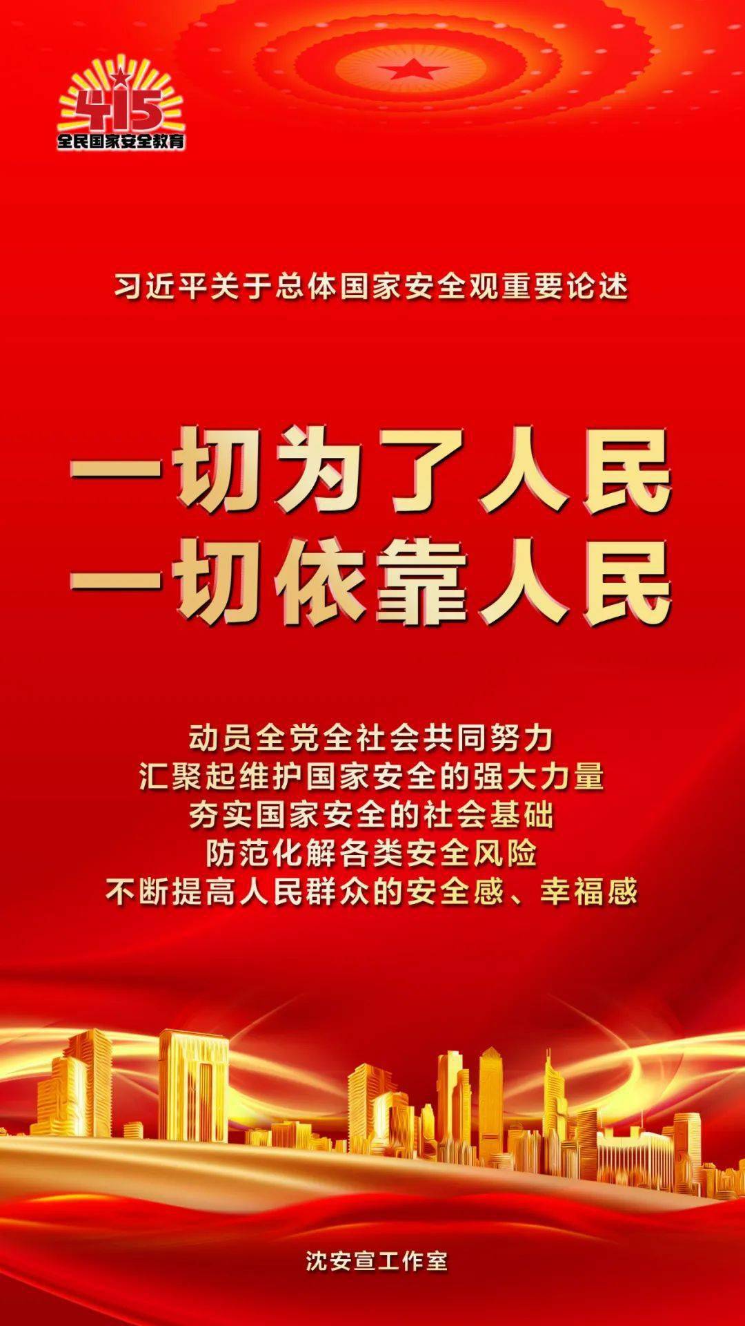 415全民国家安全教育日增强国家安全意识保障国家长治久安