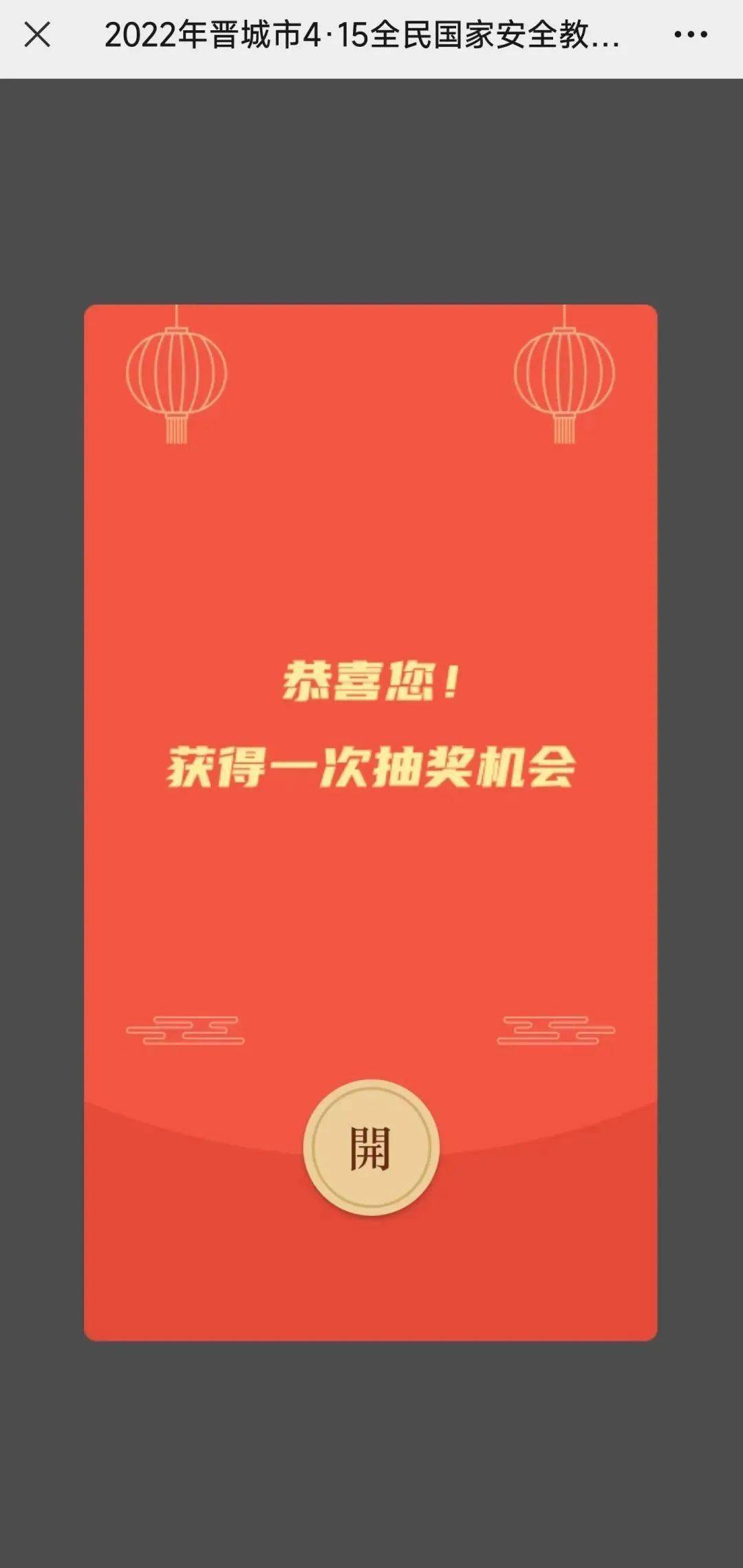 答题抢红包全民国家安全教育日有奖答题开始啦