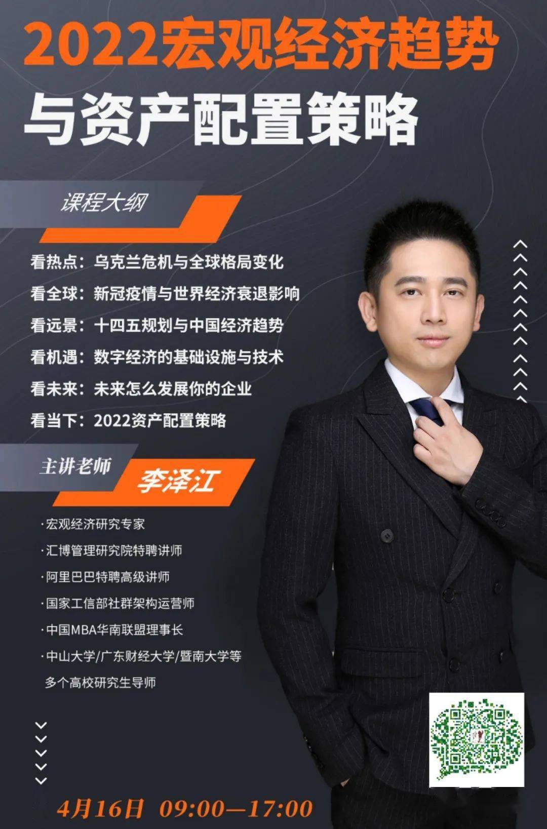 运营师阿里巴巴特聘高级讲师宏观经济研究专家授课教授:李泽江96