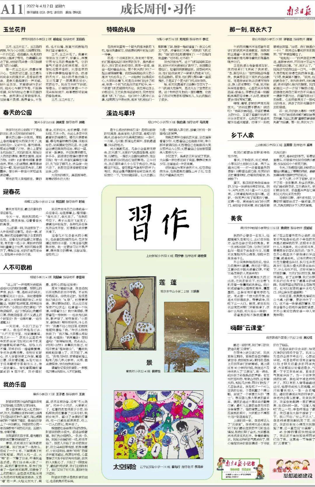 喜报2022年4月第一二周南京日报金陵晚报刊登作品