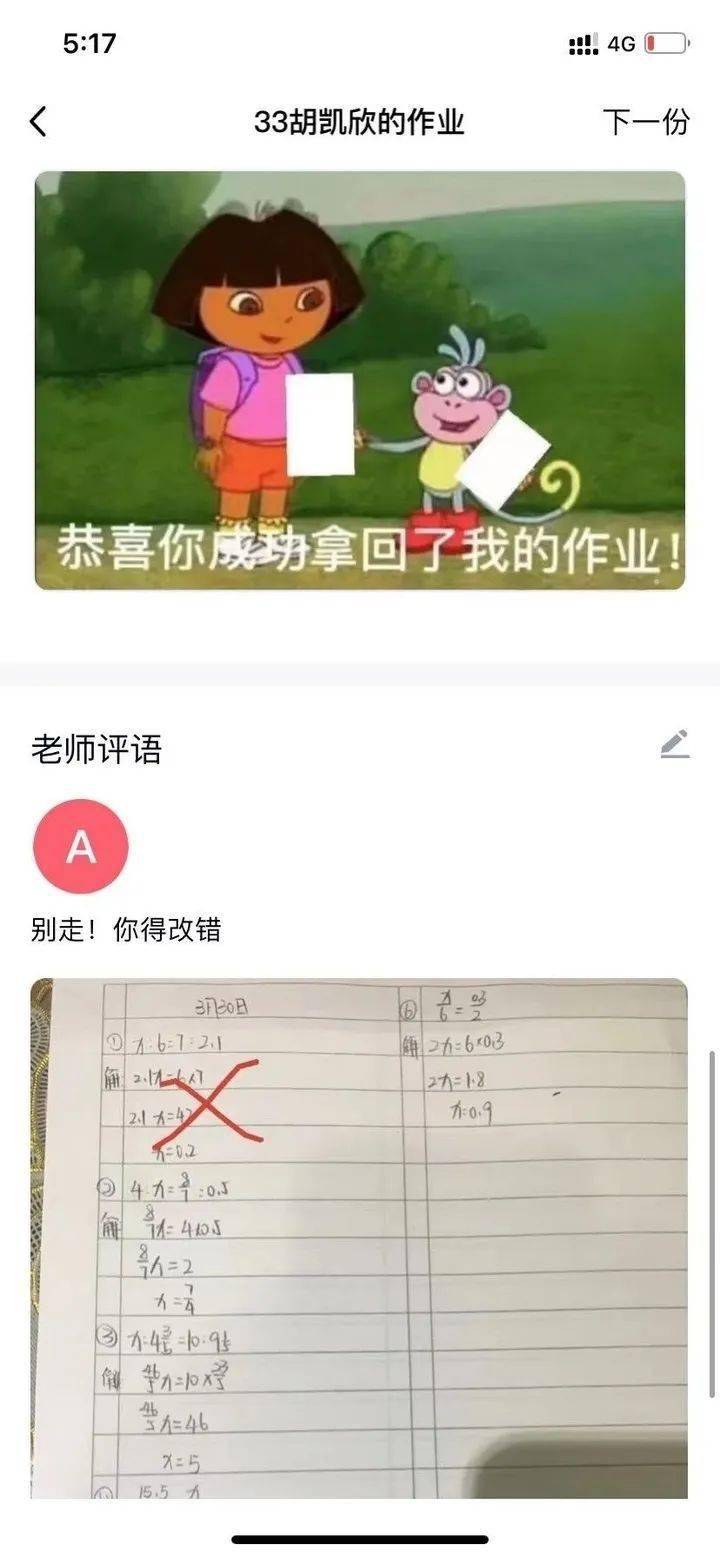 你看到我的作業了嗎?