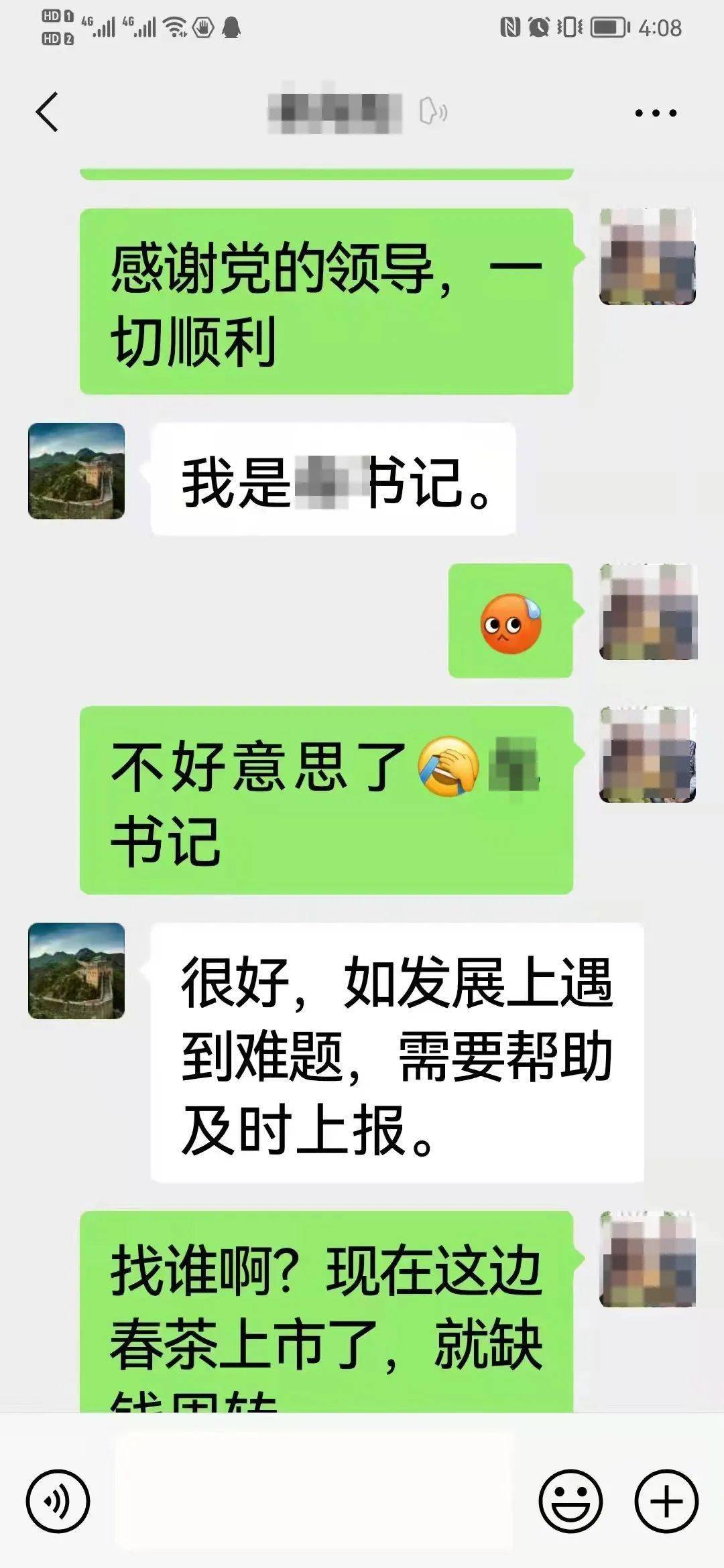 黨委書記加他為好友然後