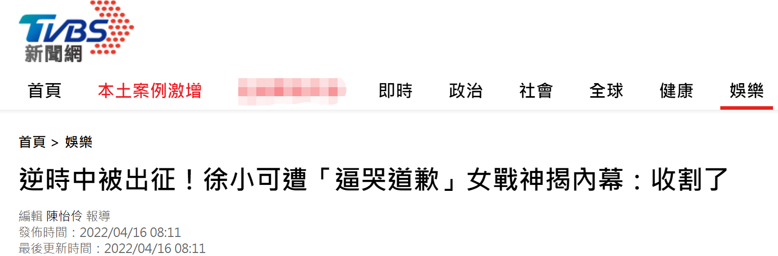 不满陈时中防疫政策却遭绿营网军“出征”，台艺人被逼哭道歉