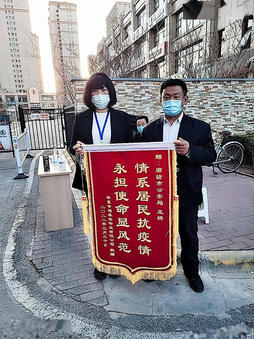 疫线警事王妍疫情防控显担当社区致谢送锦旗