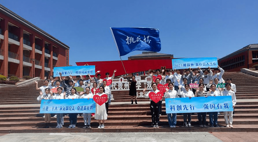 祝贺贵州高校在第十七届挑战杯中再创佳绩第十八届挑战杯我们贵州见