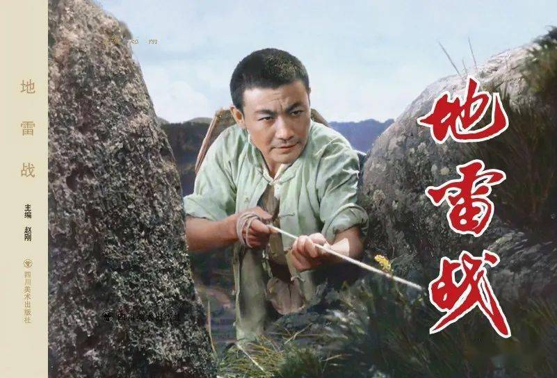 老三战手工上色版彩色电影连环画地道战即将出版