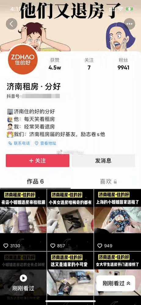 退房注意！多名女租客遗留物被人盯上，私拍视频“开盲盒”