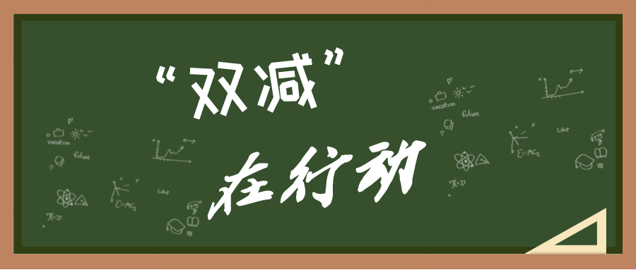 双减在行动95丨通江县铁佛中学"4 n"落实手机管