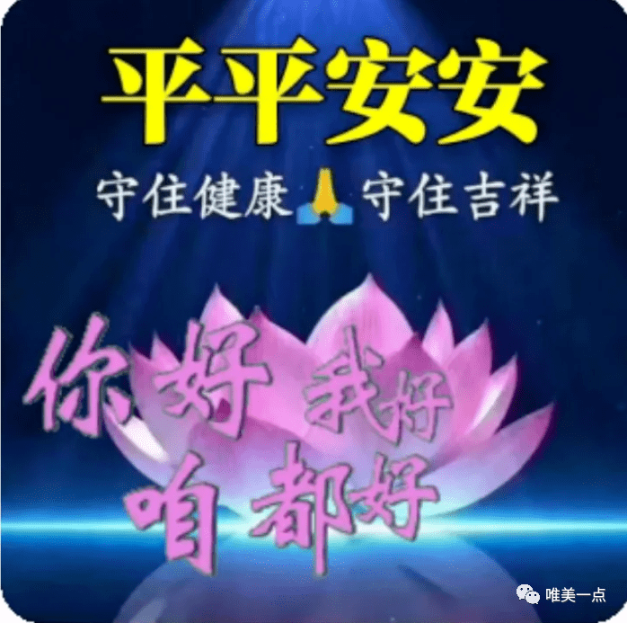 平安吉祥表情包图片