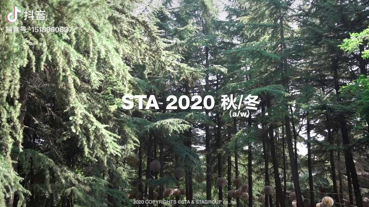 2020sta秋冬预告sta西安