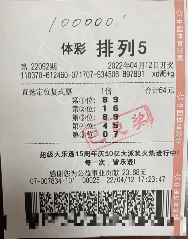 中奖复式投注显威力淄博购彩者擒获排列5奖金10万元