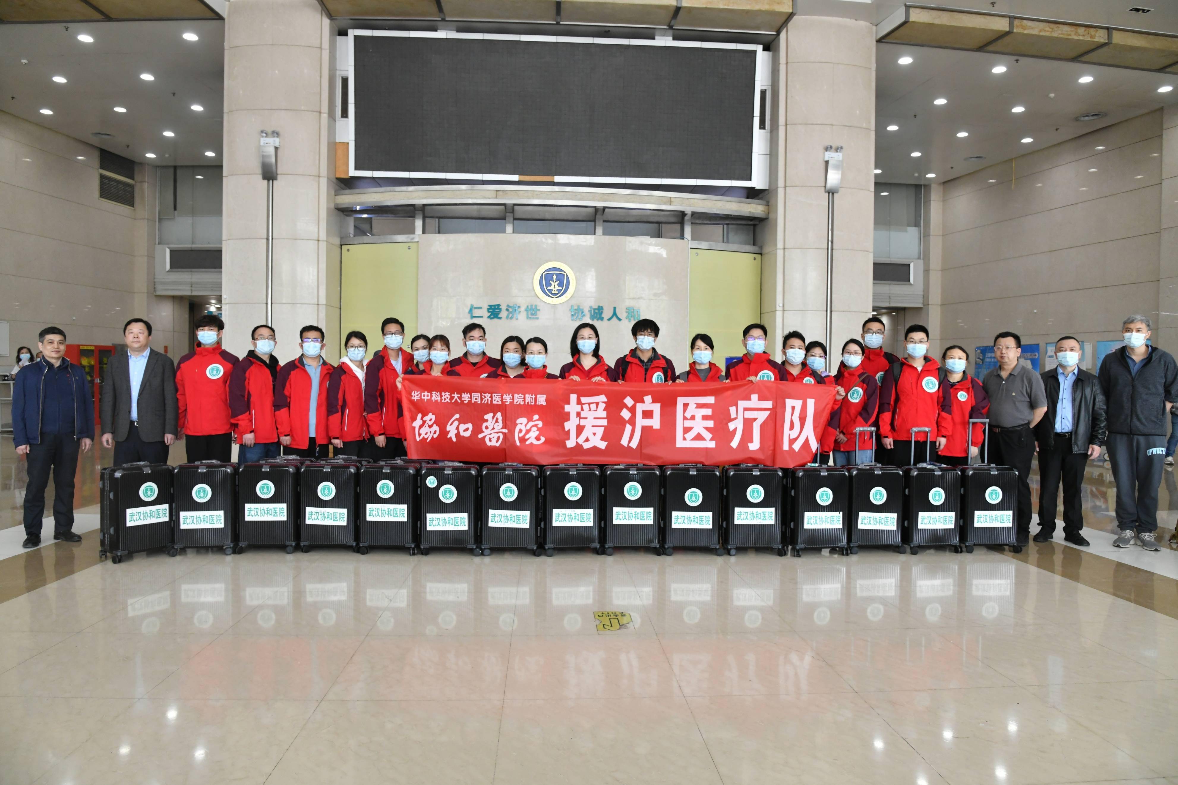 协手守沪武汉协和医院第二批援沪医疗队驰援上海