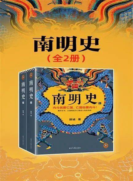 《南明史》