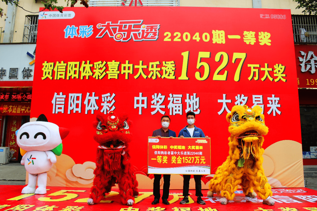 沾喜气大乐透10亿大派奖信阳喜中1527万
