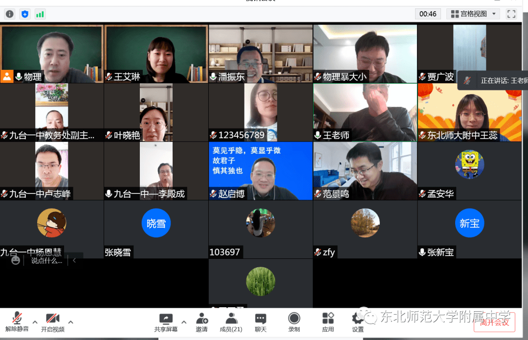 教研室主任于海滨,教务处主任孟安华,九台一中李殿成校长,董世国主任