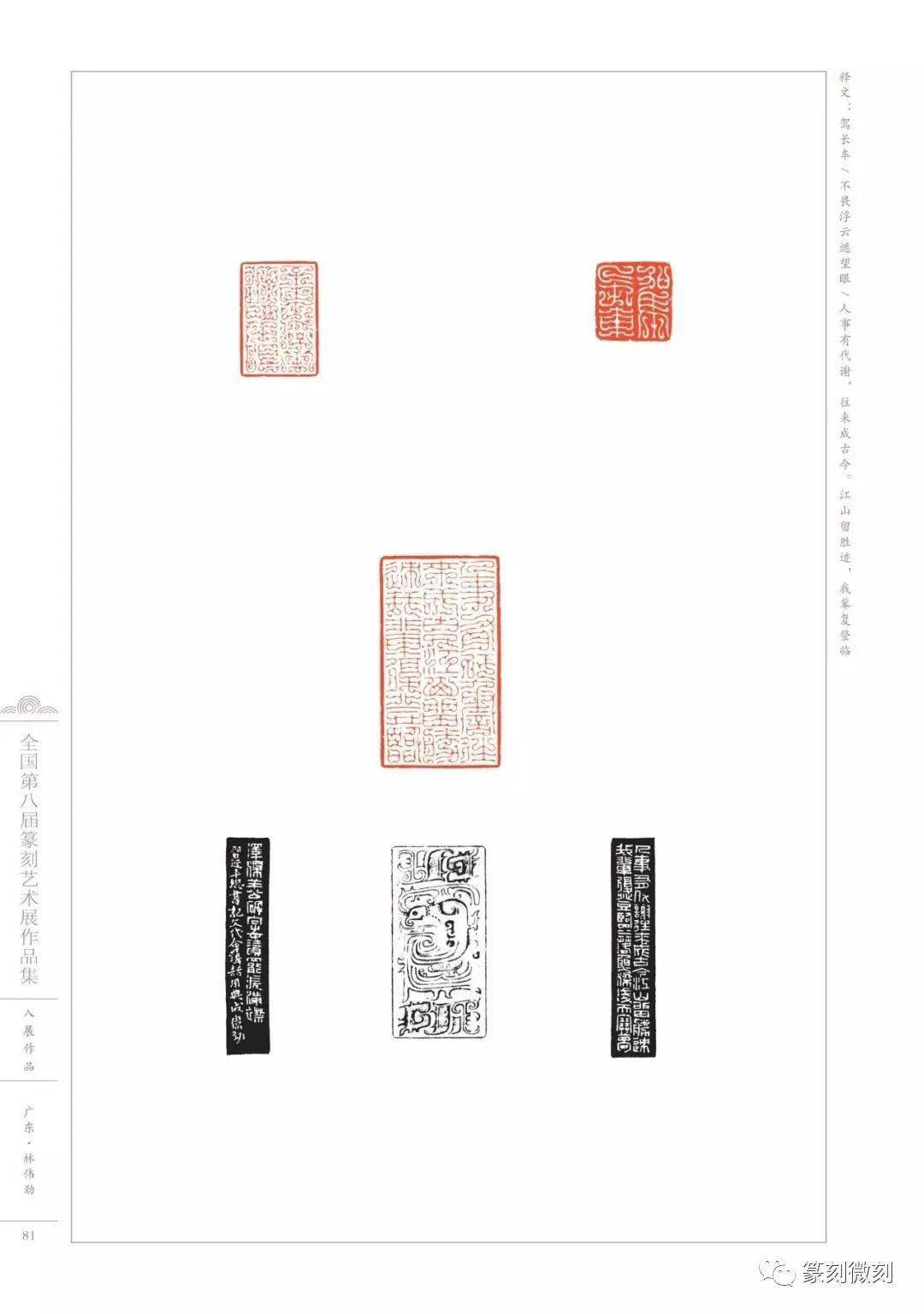回顾全国第八届篆刻艺术展作品