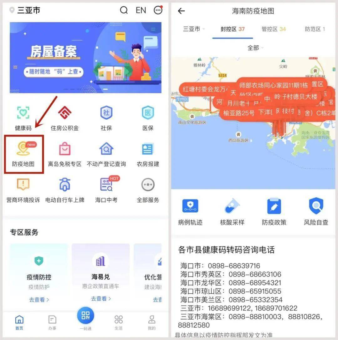 app(海易办微信,支付宝小程序本周内上线)点击首页"防疫地图"进入服务