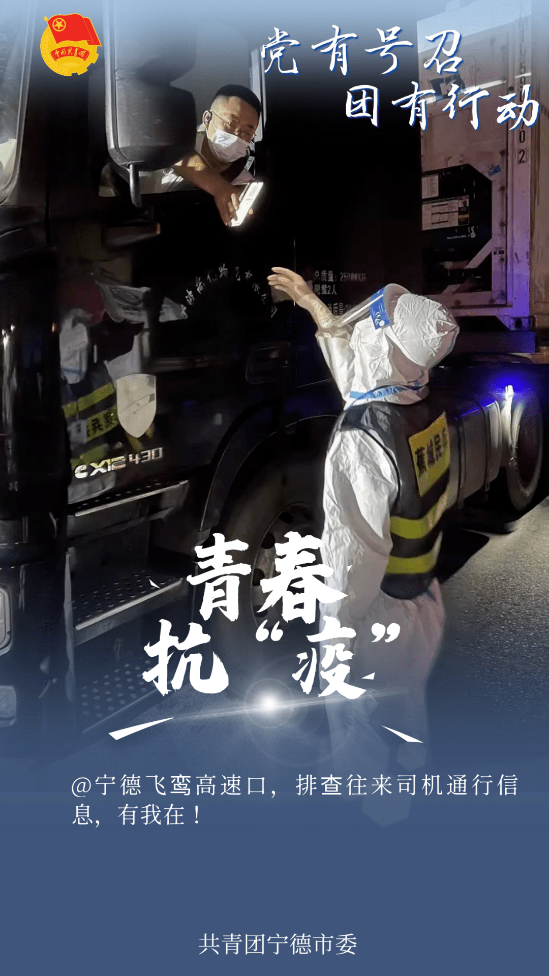 疫情防控六项青春行动二十宁德青年战疫日记同心戮力向春而行