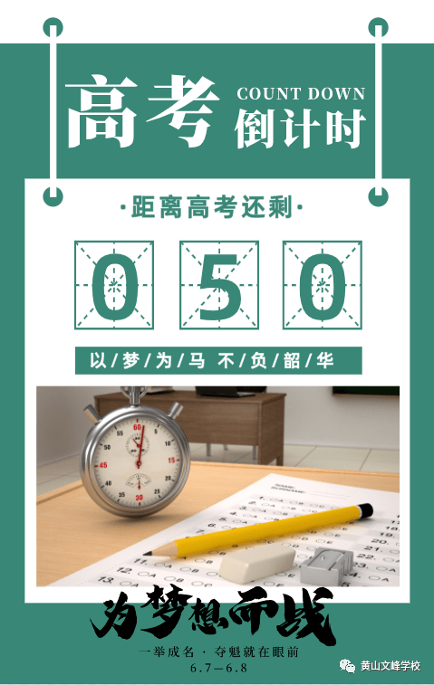 高考倒计时50天高中部举行世界读书日升旗仪式