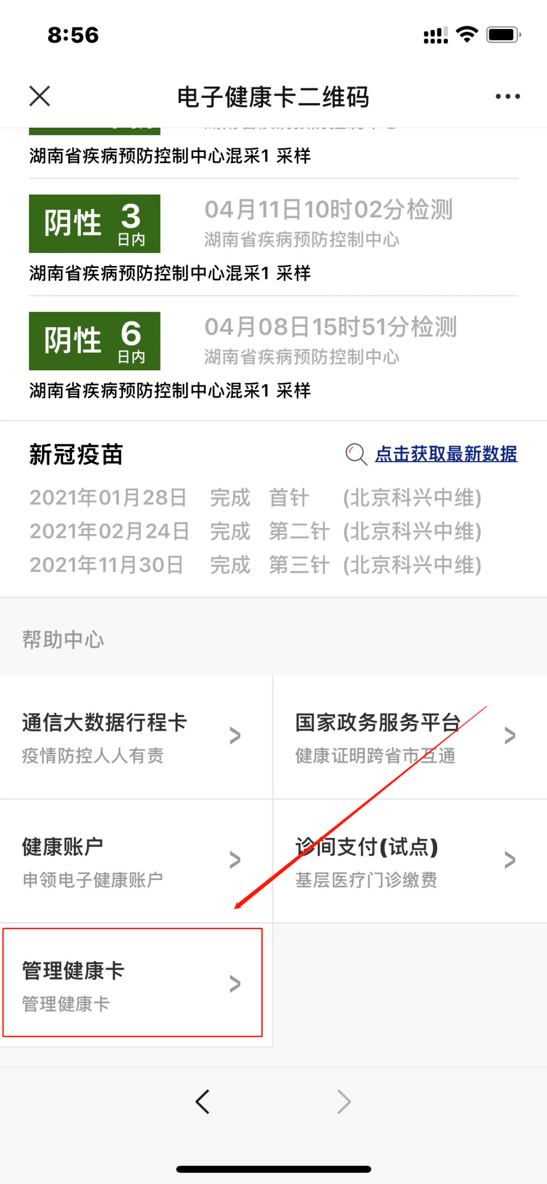 你關心的健康碼熱點問題,解答來了→_湖南省_申訴_防疫