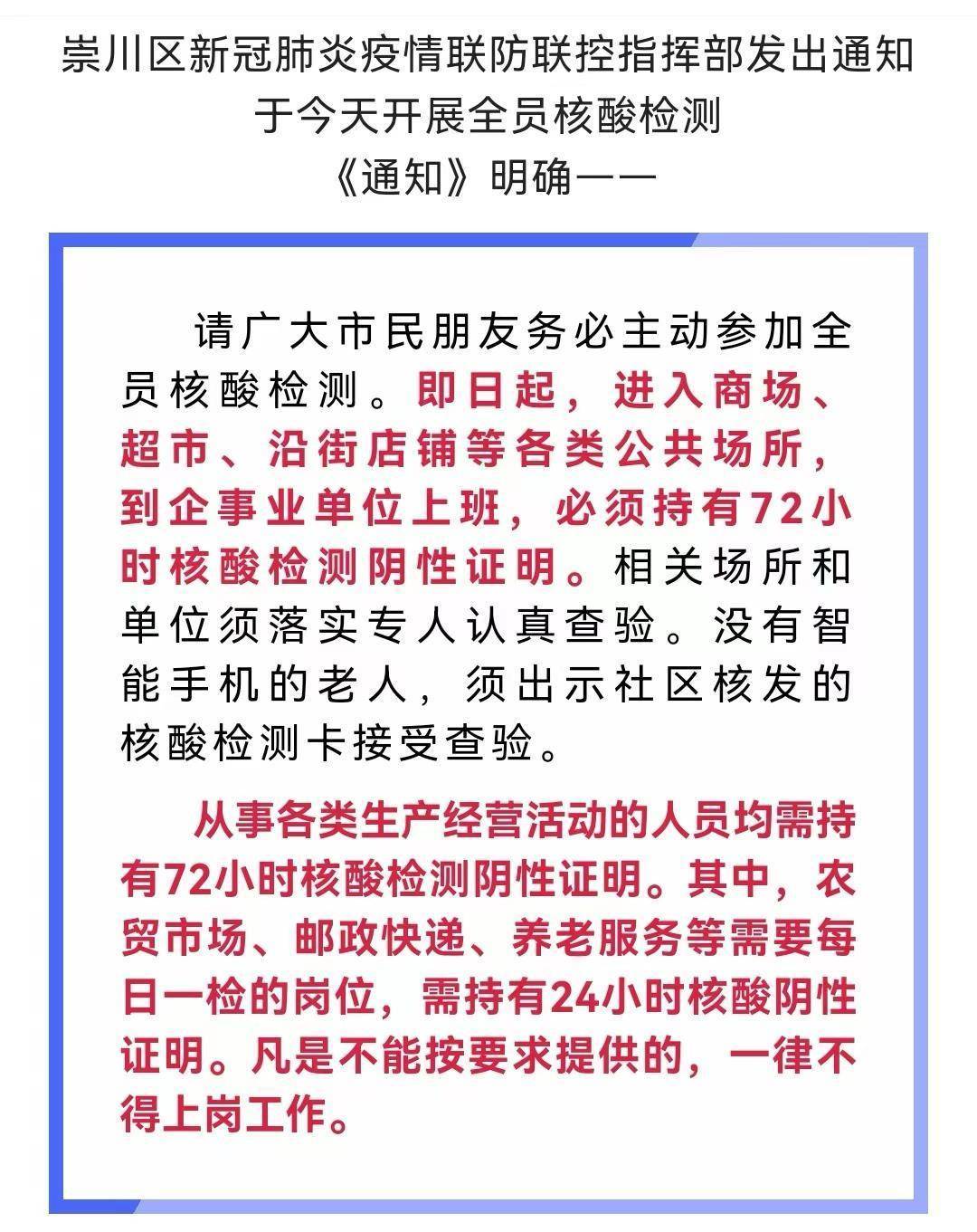 江苏南通市多区发布新规：进入公共场所须持72小时核酸阴性证明
