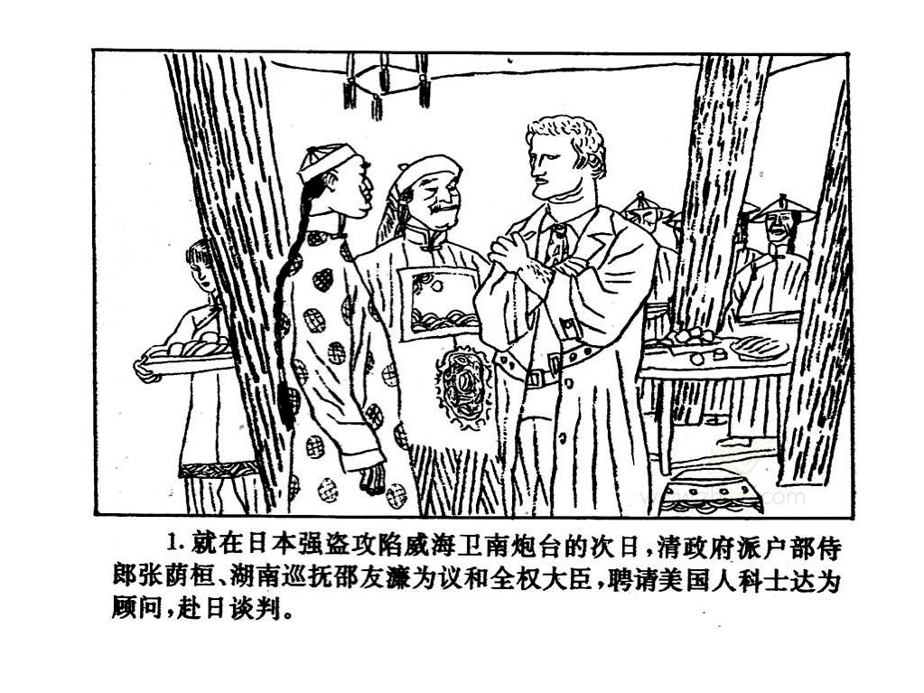 马关条约漫画图片