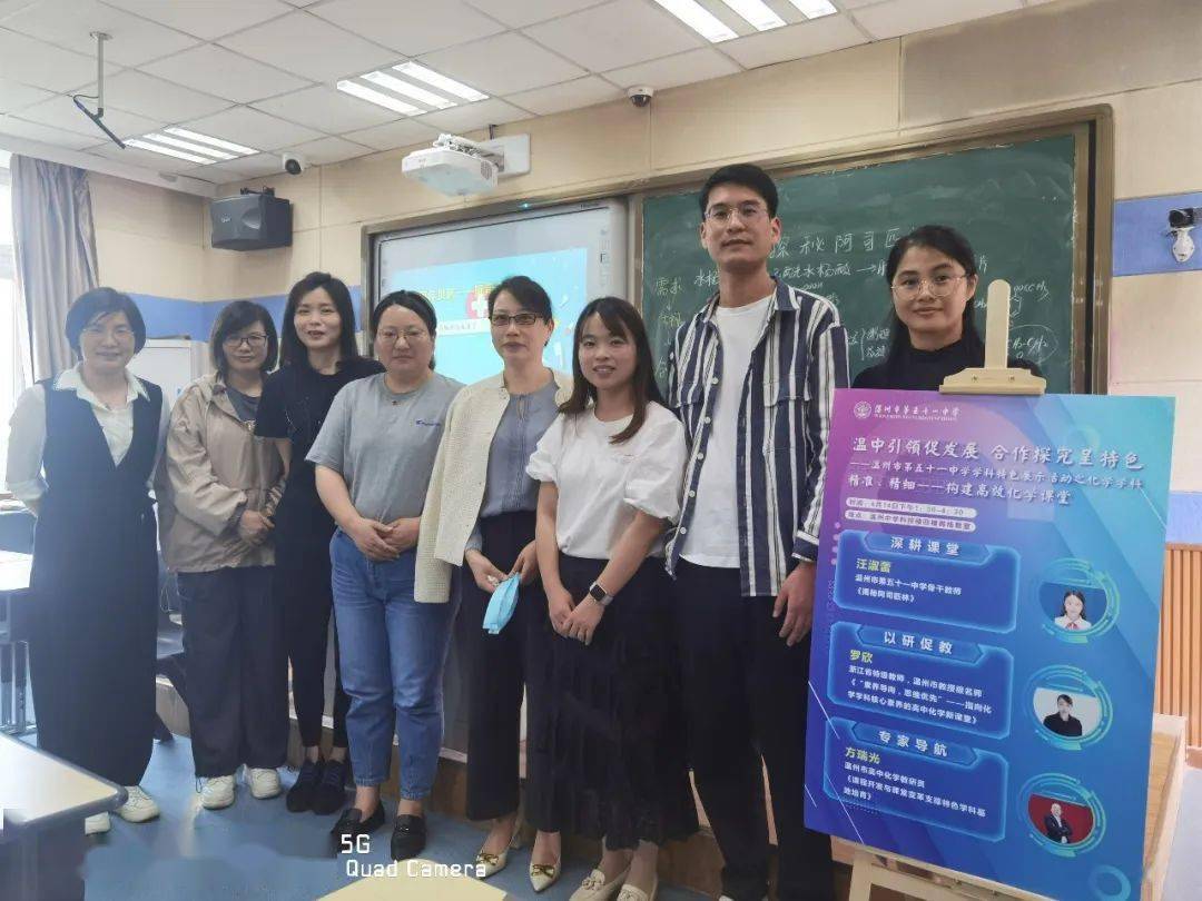 温中引领聚焦思维精准教学温州市第五十一中学化学学科特色展示活动